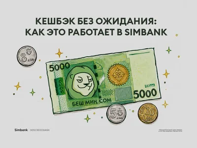 Кешбэк без ожидания: как это работает в Simbank