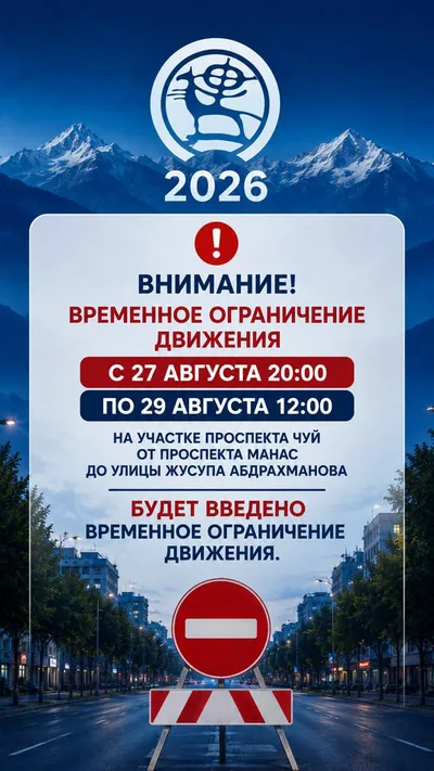 В Бишкеке временно перекроют участок проспекта Чуй