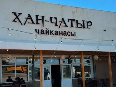 Минстрой Кыргызстана: В селе Кара-Ой выявлен незаконно эксплуатируемый объект общепита