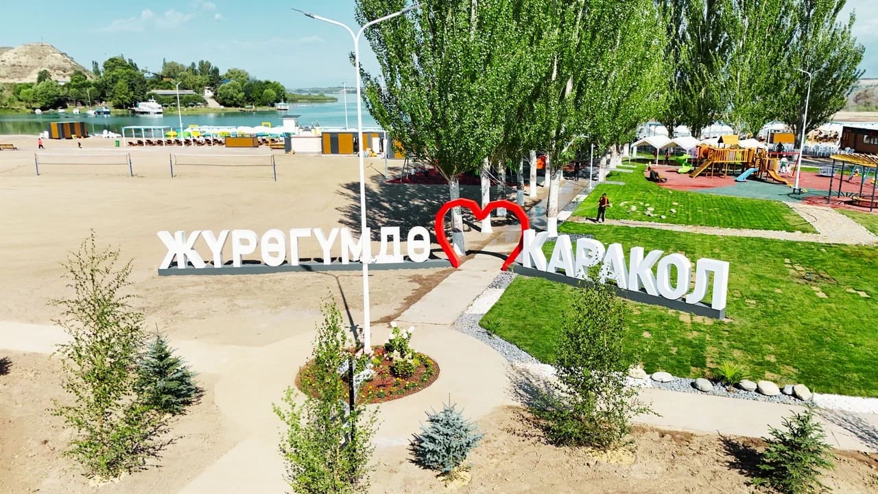 Первый объект в развитии города. В Караколе открыли обновленный пляж