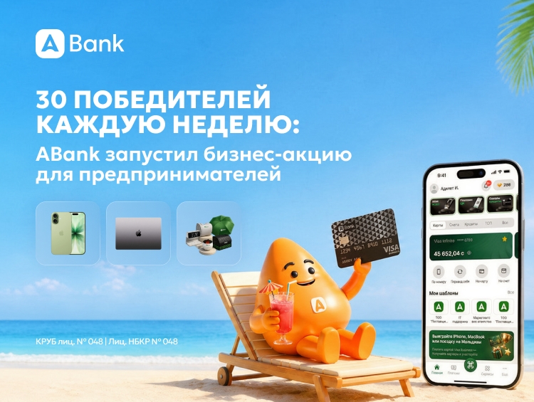 30 победителей каждую неделю: ABank запустил бизнес-акцию для предпринимателей