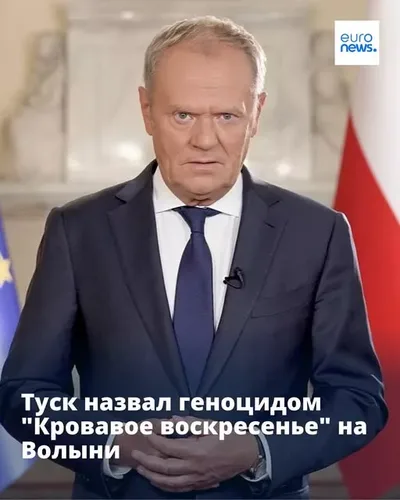 Премьер-министр Польши объявил о создании в Варшаве Стены памяти жертв преступлений украинских националистов
