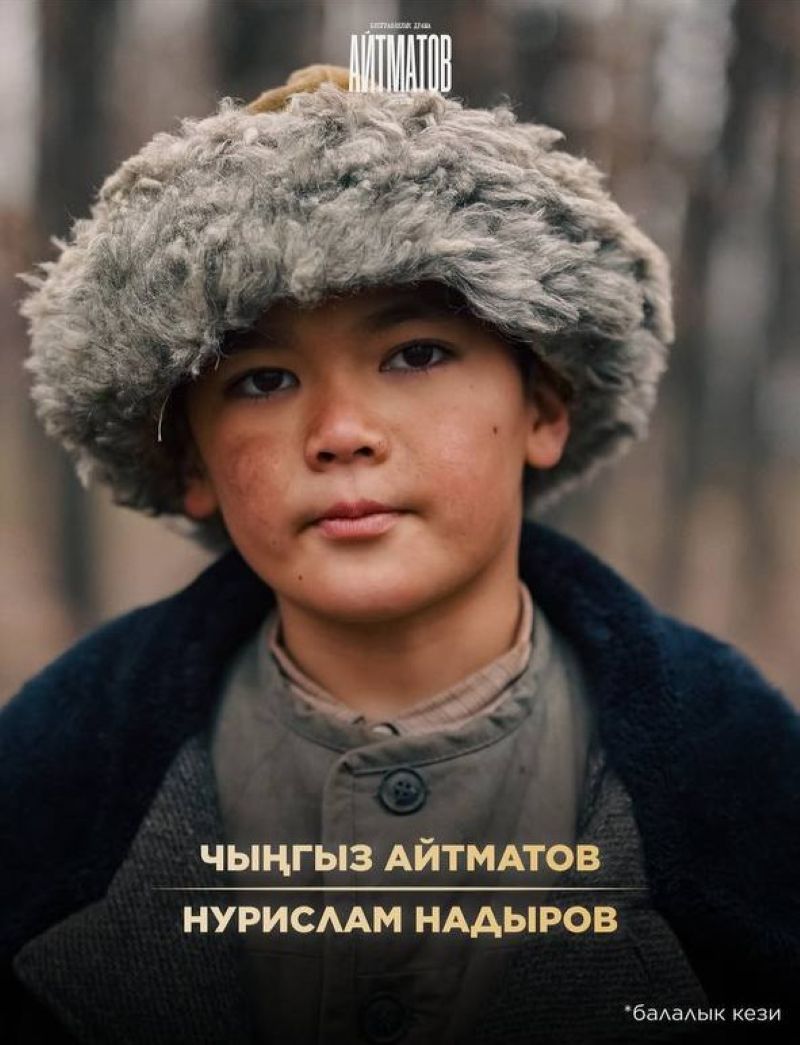 Создатели фильма «Айтматов» озвучили и показали актерский состав