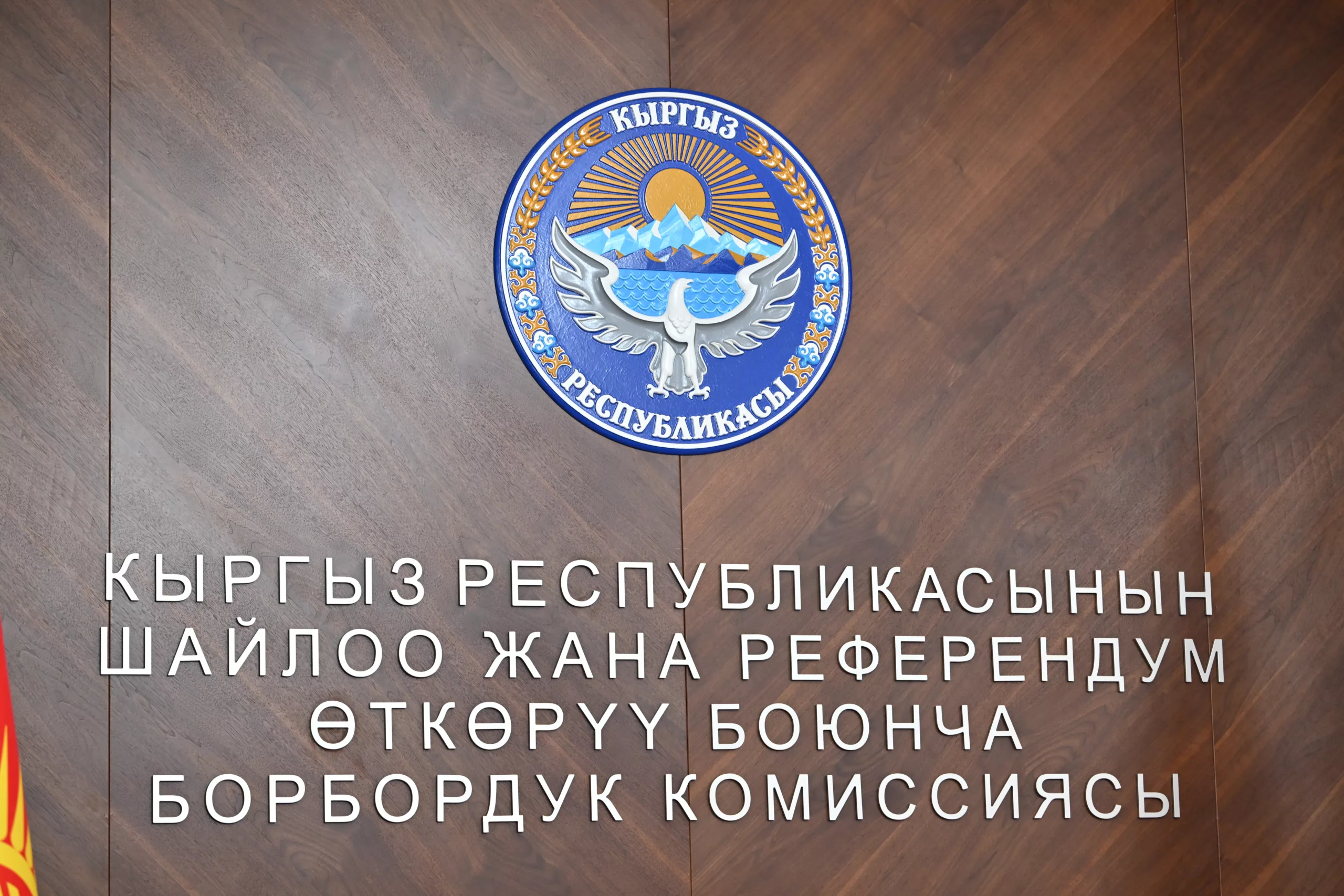 ЦИК Кыргызстана признала Улана Сариева избранным депутатом Жогорку Кенеша по избирательному округу № 19