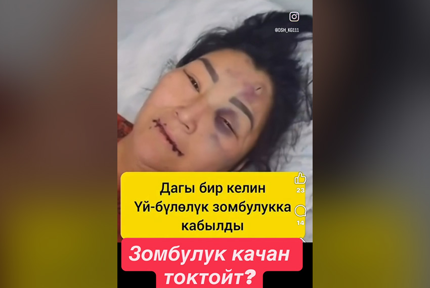 В Ошской области муж жестоко избил 37-летнюю жену