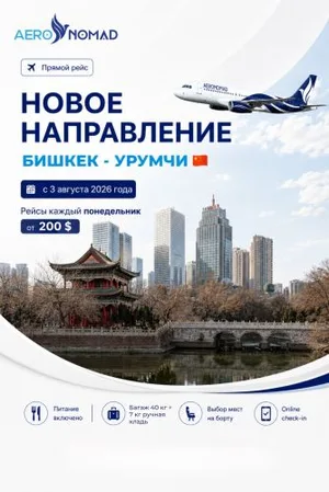 Domestic airline to begin operating flights from Bishkek to Urumqi