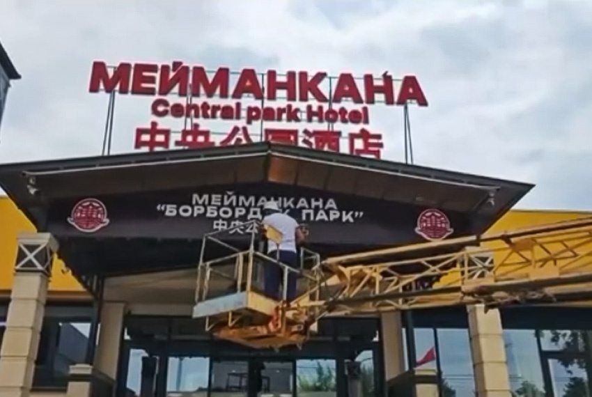 В Манасе начали демонтировать вывески на иностранных языках