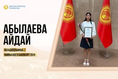 Айдай Абылаева: «Я хочу, чтобы четыре года в АУЦА стали временем активного развития»