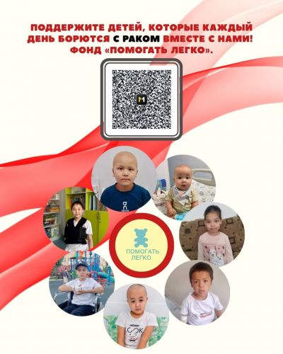 “Pomogat Legko” Foundation asks for support for children with cancer