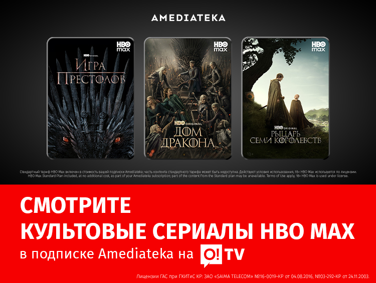 Интернет-провайдер Saima Telecom запустил подписку АМЕDIATEKA на O!TV