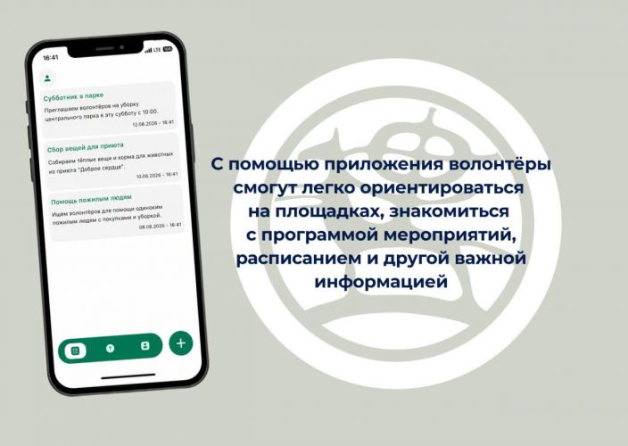 Special app created for volunteers of 2026 World Nomad Games