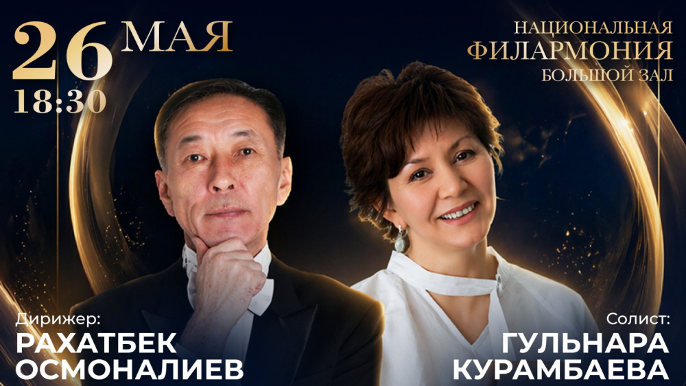 Оркестр им. Джумахматова и пианистка из Казахстана сыграют классику в Бишкеке