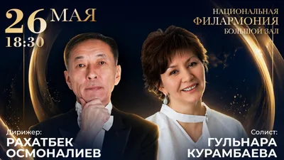 Оркестр им. Джумахматова и пианистка из Казахстана сыграют классику в Бишкеке