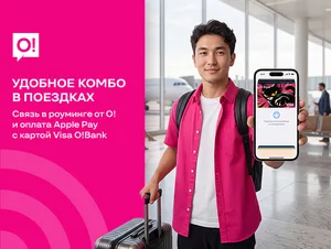 В путешествиях стало еще удобнее вместе с роумингом от О! и Apple Pay