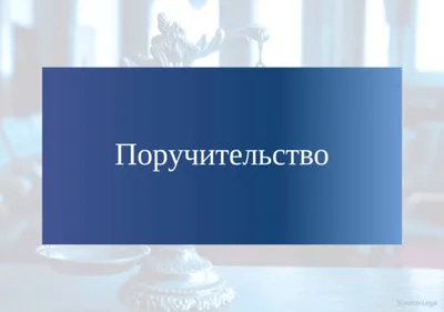 Кабмин расширил механизм поручительства для нацпроектов и проектов государственного значения