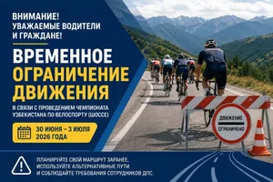 Водителей предупредили о временных ограничениях движения в Ташкентской области