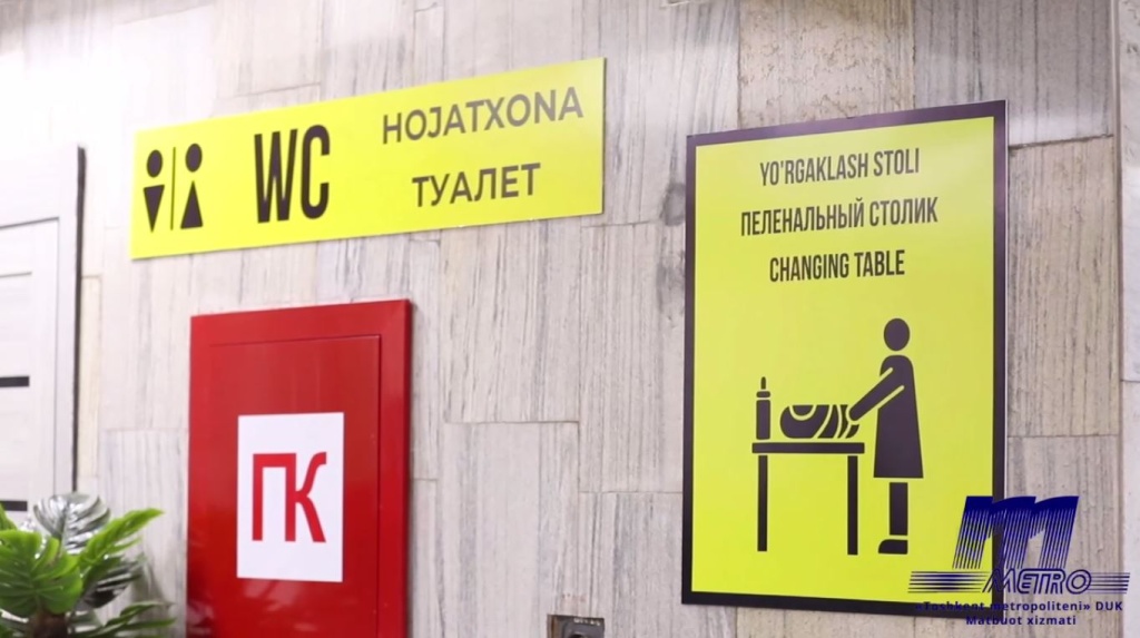 На станциях метро "Мустакиллик майдони" и "Бодомзор" открылись туалеты и комнаты матери и ребенка