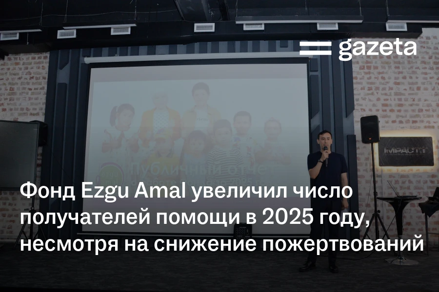 Фонд Ezgu Amal увеличил число получателей помощи в 2025 году, несмотря на снижение пожертвований