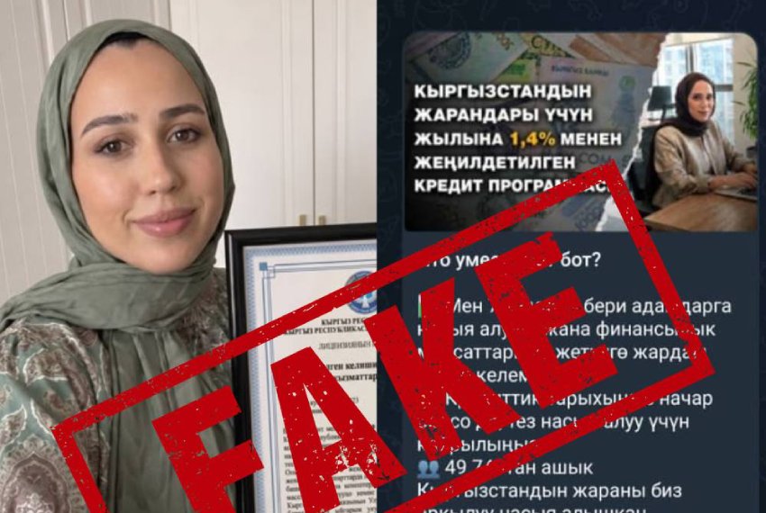 В Национальном банке Кыргызстана рассказали о новой мошеннической схеме