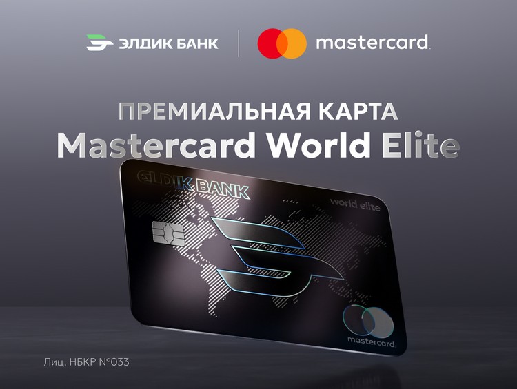 Премиальная карта Mastercard World Elite от «Элдик Банка»