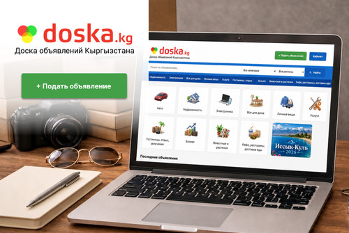 Начните продавать уже сегодня на doska.kg