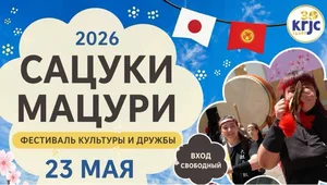 В мае бишкекчан приглашают на фестиваль японской культуры и дружбы