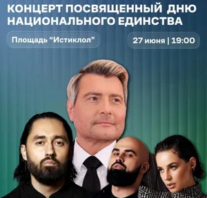 Афиша от «Азия-Плюс»: праздничный концерт с участием звезд из России, спектакль «Бободжон Гафуров» и тур в Патру