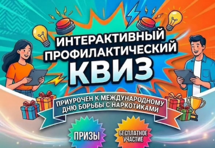 В Бишкеке пройдет интерактивный квиз по борьбе с наркотиками