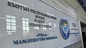 Отделы "Унаа" в Бишкеке не будут работать 31 августа и 1 сентября
