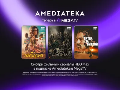 MEGA расширяет возможности MegaTV с онлайн-кинотеатром Amediateka