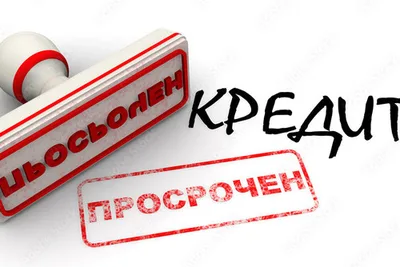 В Нацбанке рассказали, что делать при трудностях с погашением кредита