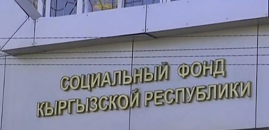 В Кыргызстане пенсии начнут назначать автоматически: Соцфонд представил законопроект о цифровой трансформации пенсионной системы