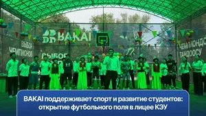 BAKAI поддерживает спорт и развитие студентов: открытие футбольного поля в лицее КЭУ