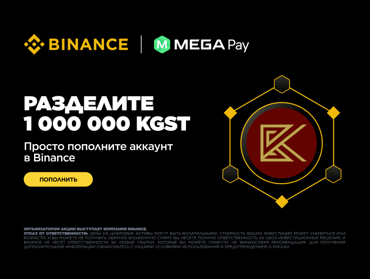 Binance запускает пользовательскую кампанию в Кыргызстане