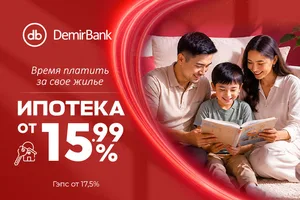 Ипотека от DemirBank — от 15,99 процента годовых на покупку жилья