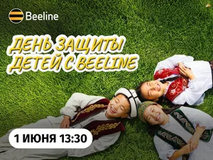 Beeline готовит большой праздник для малышей — от Бишкека до регионов