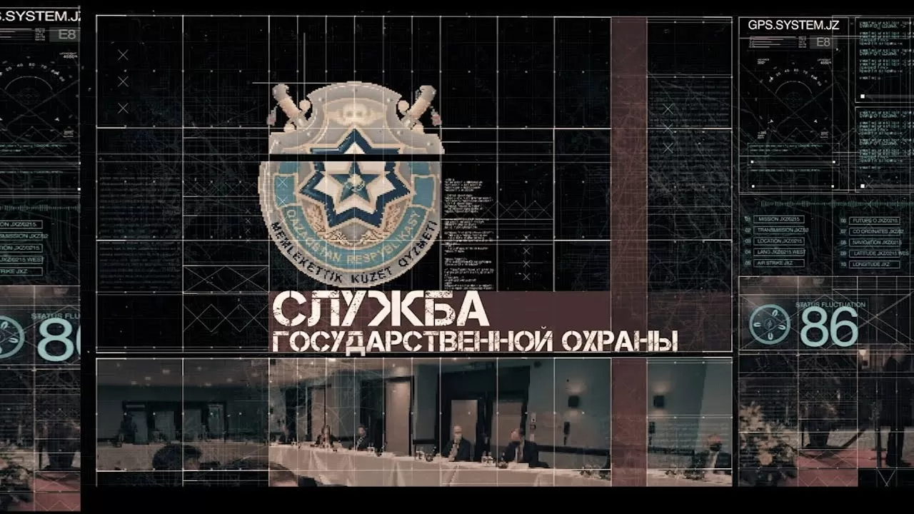 В Казахстане предлагают расширить полномочия Службы госохраны по применению оружия