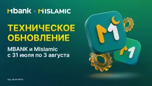 MBANK будет работать! Техническое обновление MBANK: c 31 июля по 3 августа