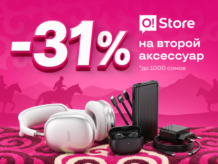 Скидки в O!Store ко Дню независимости и другие акции — добро пожаловать!