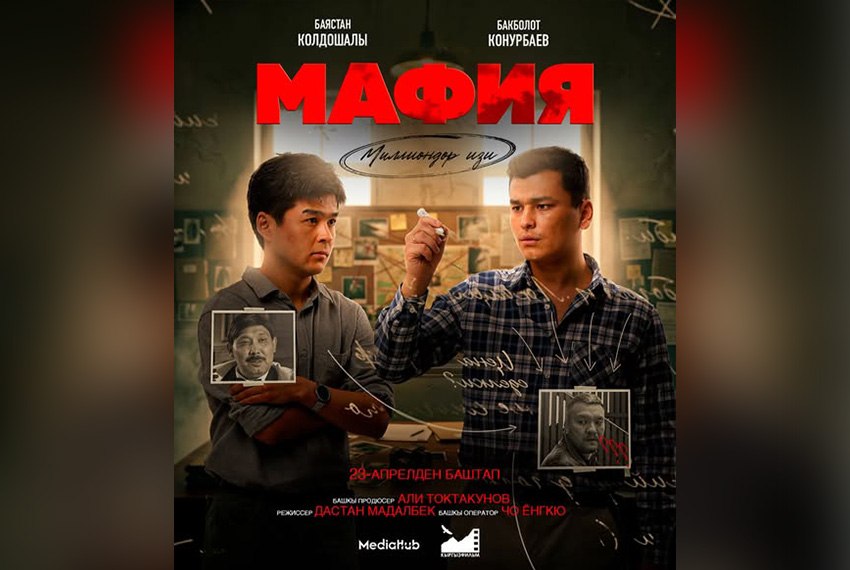 «Мафия. След миллионов». В прокат выходит фильм о расследованиях Улана Эгизбаева