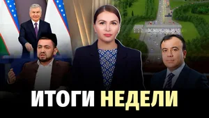 Проверки хокимов, пенсионные изменения, отмена кешбэка и платные дороги — новости недели 09:48 / 26.07.2026 09:48 / 26.07.2026 Проверки хокимов, пенсионные изменения, отмена кешбэка и платные дороги — новости недели