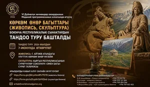 VI Дүйнөлүк көчмөндөр оюндары: Көркөм өнөр боюнча сынактын тандоо туру башталды