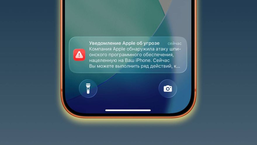 Apple предупредила пользователей в 110 странах об атаках шпионского ПО
