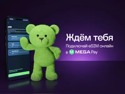 eSIM от MEGA — подключайтесь к связи онлайн через MegaPay