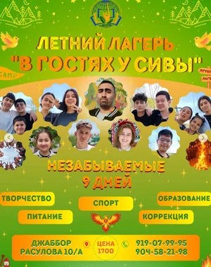 ТОП детских летних лагерей в Душанбе: спортивные, творческие и языковые программы