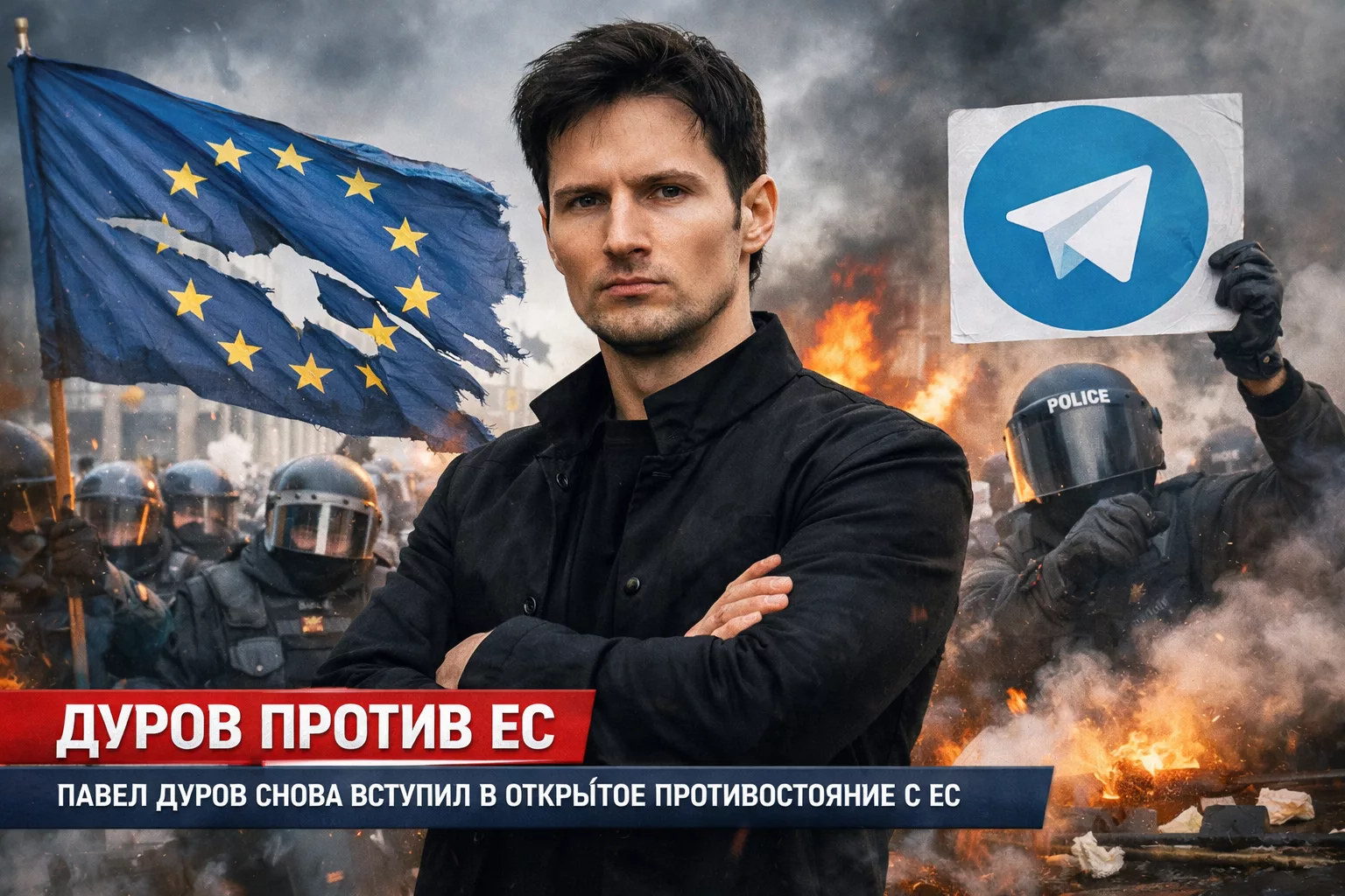 Павел Дуров обвинил «глубинное государство ЕС» в слежке и цензуре