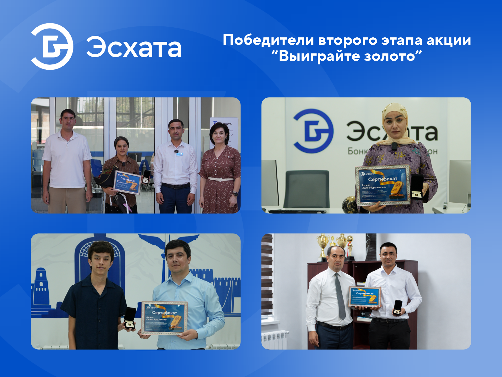 «Выиграйте золото»: «Эсхата» объявляет победителей второго этапа акции