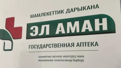 Почему в аптеках нет льготного препарата для пациентов с эпилепсией — «Эл Аман»
