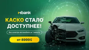 Финансовая защита авто: онлайн-оформление КАСКО в MBANK