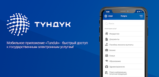 Указом президента ликвидируется «Тундук», его функции и активы передаются ГУ «Кызмат»